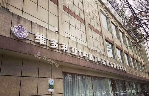 张家口维多利亚医疗美容大楼外景实拍图 张家口维多利亚医疗美容大楼外景实拍图