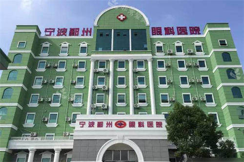 宁波鄞州眼科医院外景图