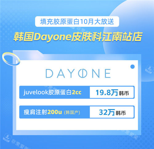 韓國Dayone皮膚科江南站店 韓國Dayone皮膚科江南站店