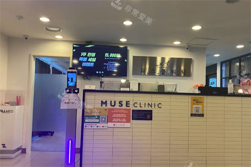 韓國muse皮膚科前臺(tái) 韓國muse皮膚科前臺(tái)