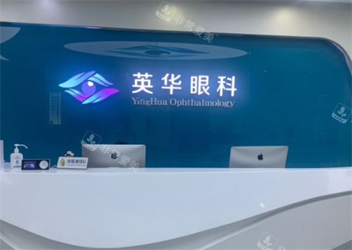 广州英华眼科前台环境图