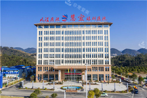 恩施慧宜眼科医院大楼图
