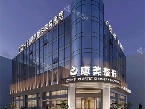 南京康美美容医院外观大楼