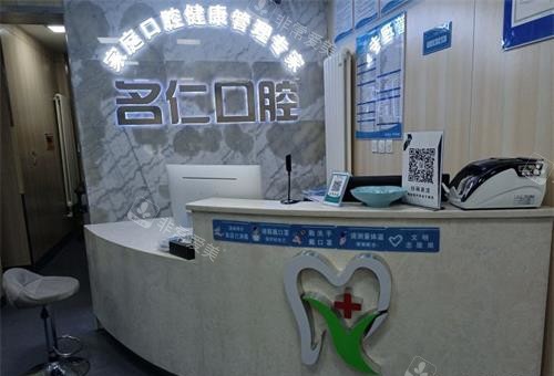 银川名仁口腔前台环境
