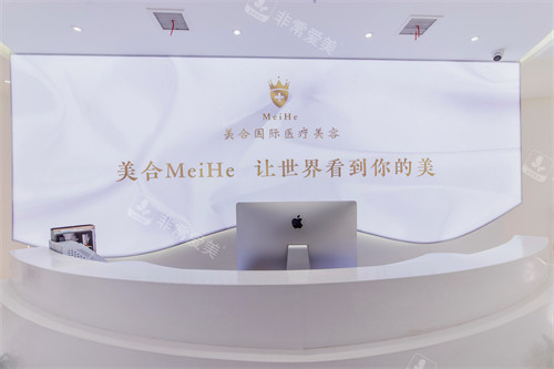 西安美合醫(yī)療美容導(dǎo)醫(yī)臺(tái) 西安美合醫(yī)療美容導(dǎo)醫(yī)臺(tái)