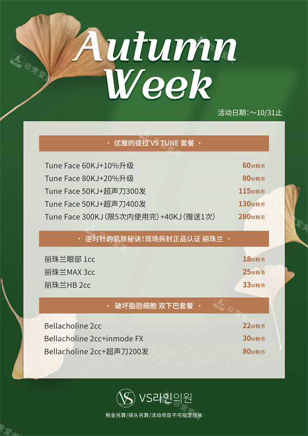 Vsline10月活动价格 Vsline10月活动价格