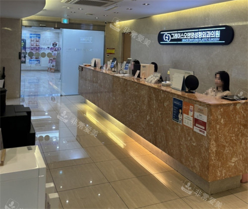 韓國(guó)格瑞斯整形前臺(tái) 韓國(guó)格瑞斯整形前臺(tái)