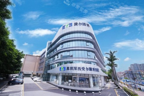 深圳深西爱尔眼科医院大楼