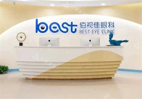 深圳佰视佳眼科前台