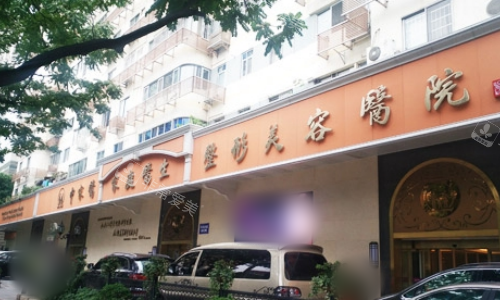 广州中家医整形门头