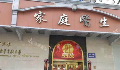 广州中家医整形门头图