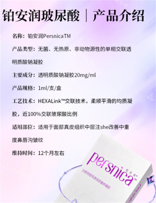 铂安润玻尿酸怎么样
