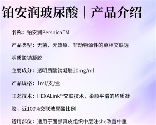 铂安润玻尿酸规格介绍