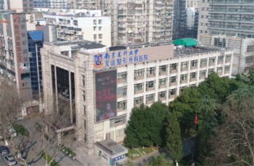 南京友誼整形外科