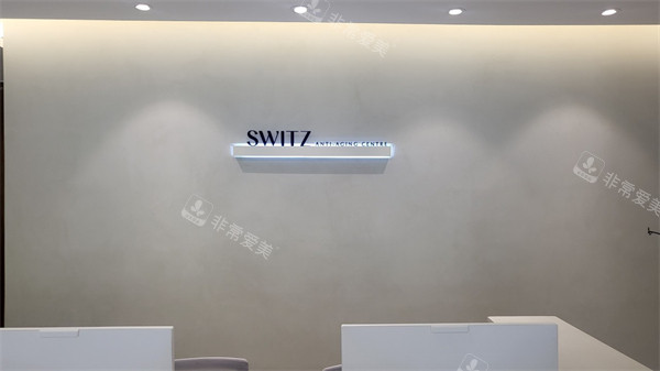 韩国swiz皮肤科logo