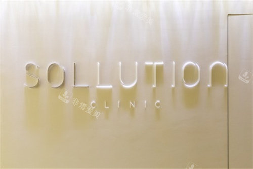 Sollution皮膚科LOGO