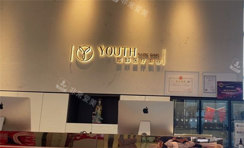 西安顏即鉑瀾醫(yī)療美容前臺 西安顏即鉑瀾醫(yī)療美容前臺