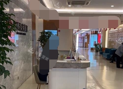淄博壹美整形医院前台大厅