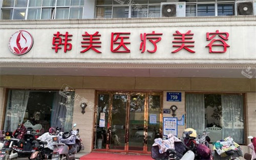 揚州韓美醫(yī)療美容 揚州韓美醫(yī)療美容