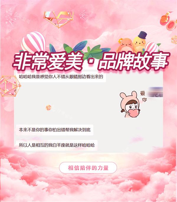 非常爱美品牌故事-用心和负责一直是我们的服务准则!