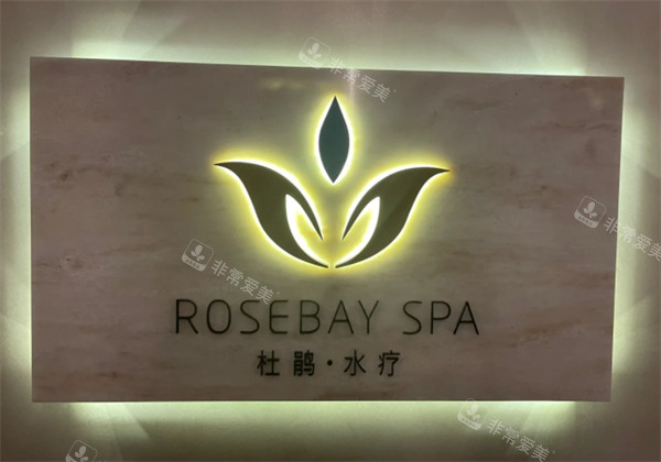 杜鵑水療館logo