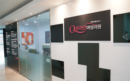 韩国Qline女性医院大门 韩国Qline女性医院大门