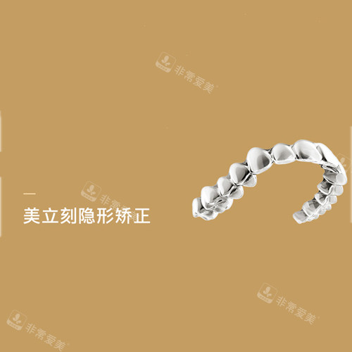 美立刻隐形矫治器展示图