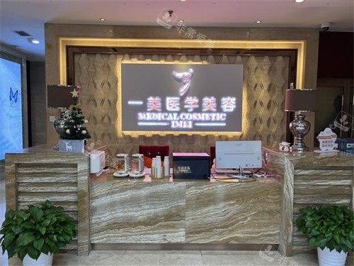武漢新一美整形前臺環(huán)境圖
