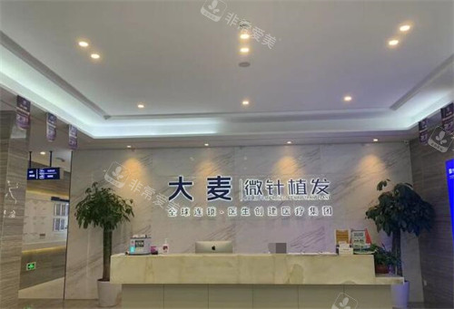 寧波大麥植發(fā)醫(yī)院前臺