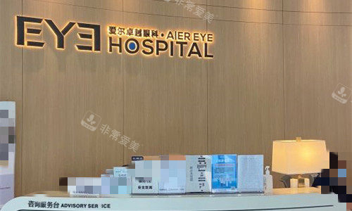 沈阳爱尔卓越眼科logo图展示