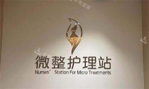 西安葉子整形護(hù)理站 西安葉子整形護(hù)理站
