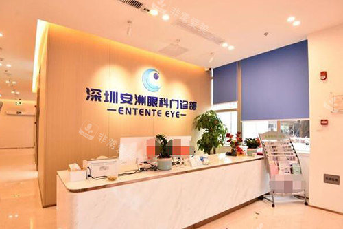 深圳安洲眼科前台环境图