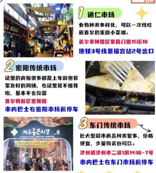 韓國傳統(tǒng)市場推薦 韓國傳統(tǒng)市場推薦