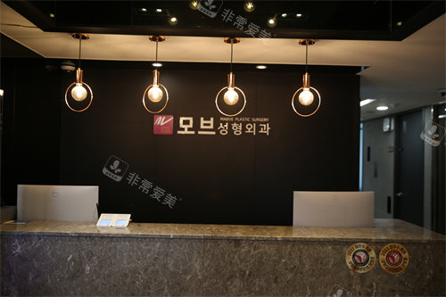 韓國(guó)mauve整形前臺(tái)圖