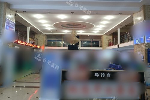 遵义恒爱眼科医院导诊台