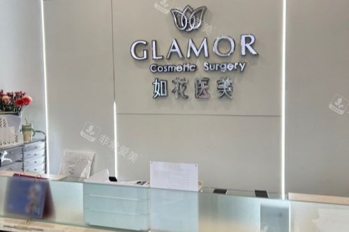 珠海如花医疗美容医院导诊台