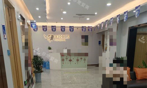 芜湖美臣口腔大厅休息区