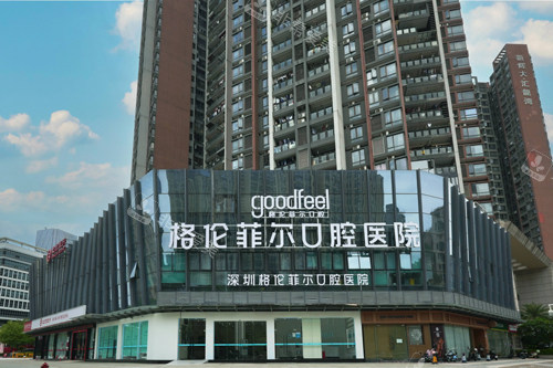深圳格伦菲尔总院外景图