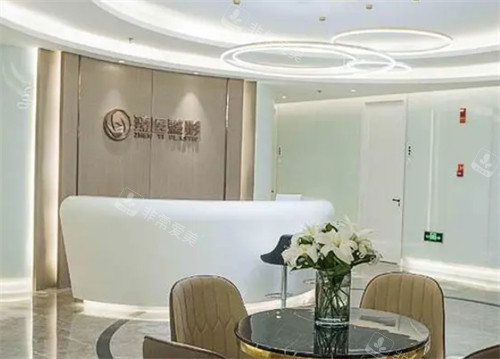 保定至 臻医疗美容前台环境图