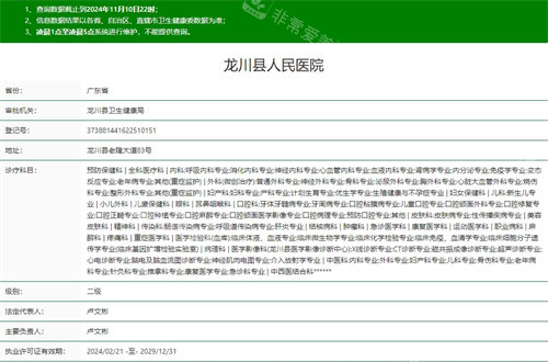 龙川县人民医院卫健委资质截图
