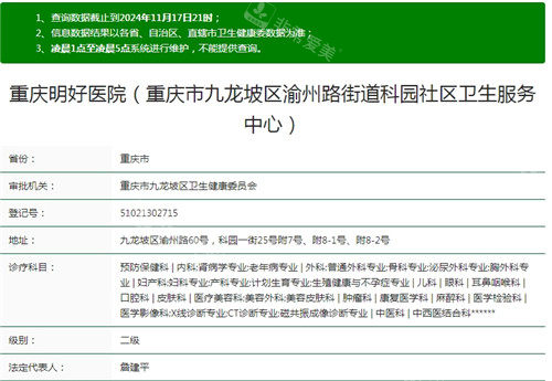 重庆明好医院卫健委资质备案截图.jpg