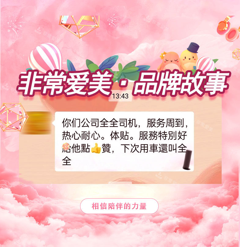非常愛美品牌故事
