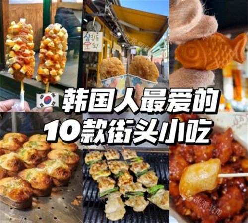 韓國(guó)十大街頭小吃推薦 韓國(guó)十大街頭小吃推薦