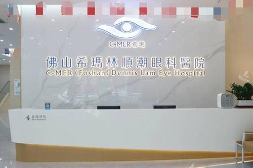 佛山希玛林顺潮眼科前台图环境