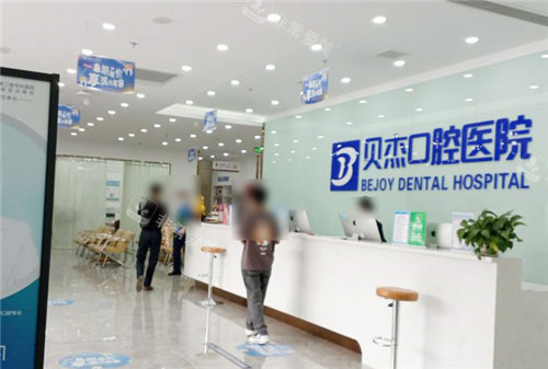 合肥贝杰口腔大厅前台