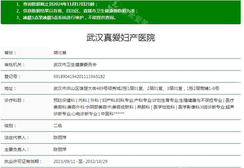 武汉真爱妇产医院.jpg