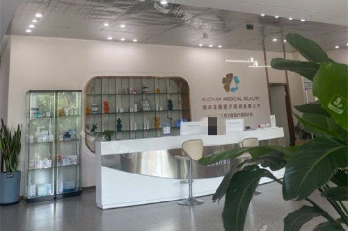 重庆诺颜整形导诊台