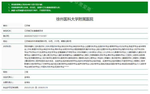 徐州医科大学附属医院资质