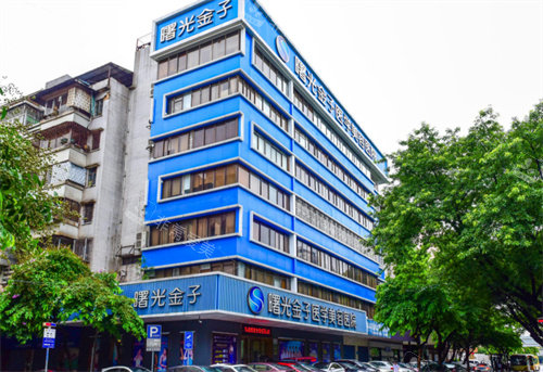 佛山曙光金子整形大楼 佛山曙光金子整形大楼