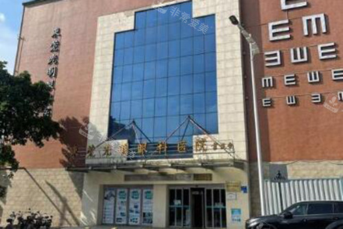东莞光明眼科医院门头